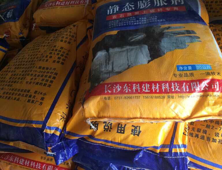 混凝土破碎劑