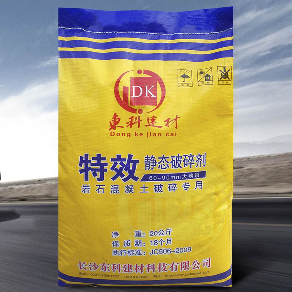 (70-90mm)大孔徑無(wú)聲靜態(tài)破碎劑，爆破膨脹劑