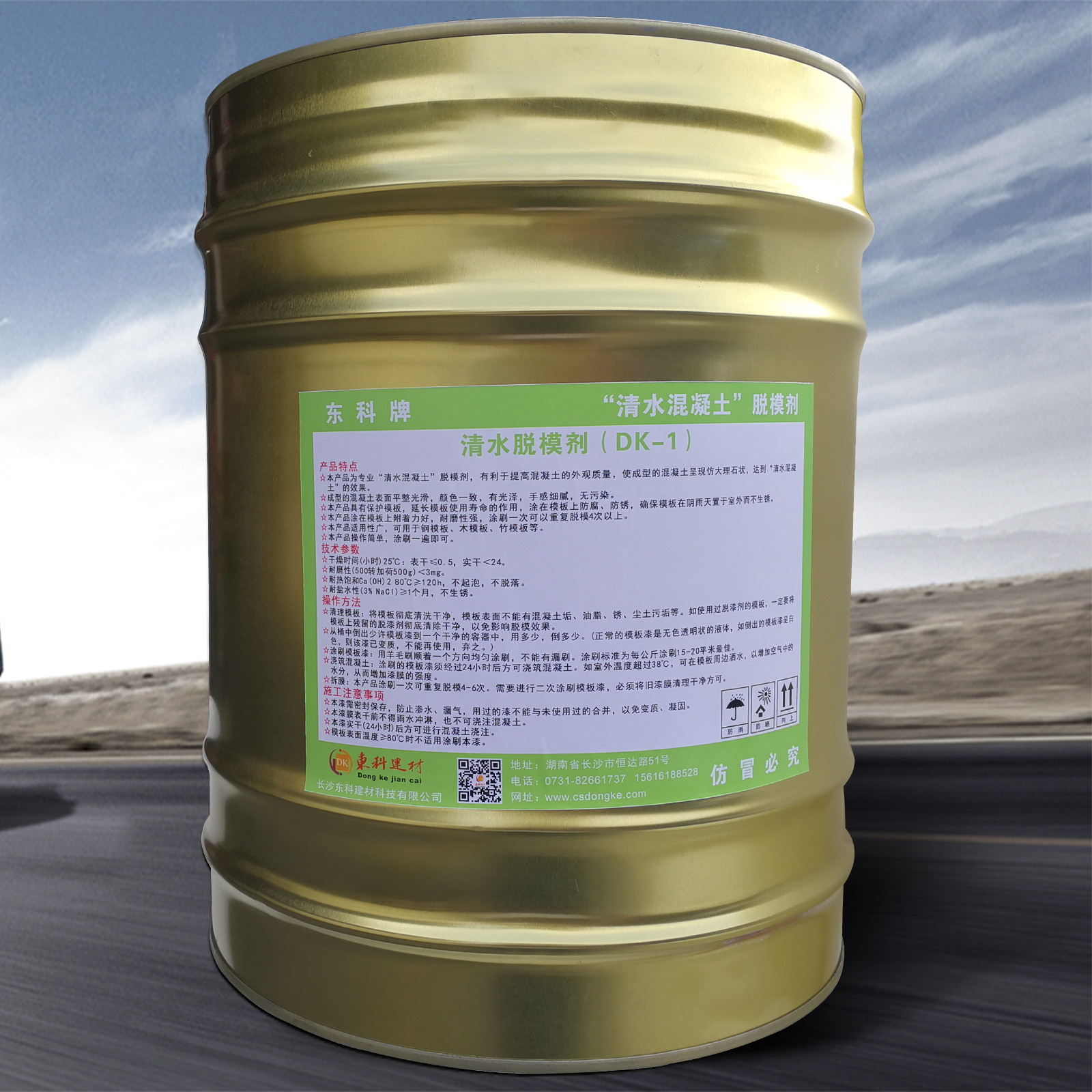 混凝土隔離劑，清水砼脫模劑，高鐵脫模漆
